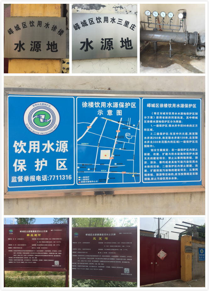 枣庄市峄城区调查资料(图1)